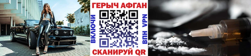 ГЕРОИН афганец  Купить  Гвардейск 
